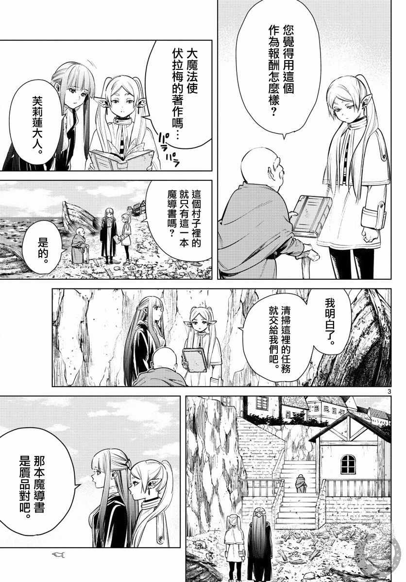 《葬送的芙莉莲》漫画 006集