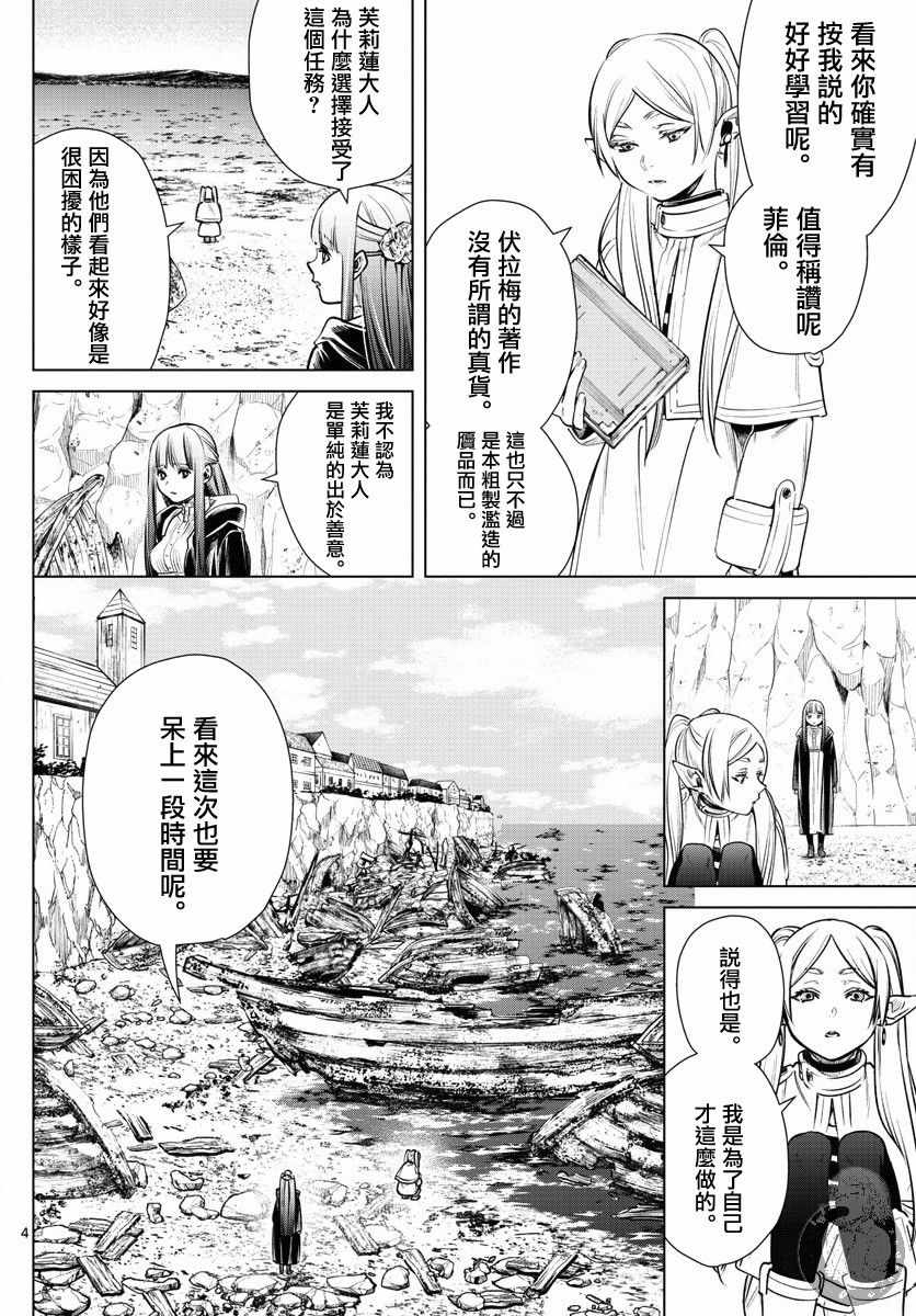 《葬送的芙莉莲》漫画 006集