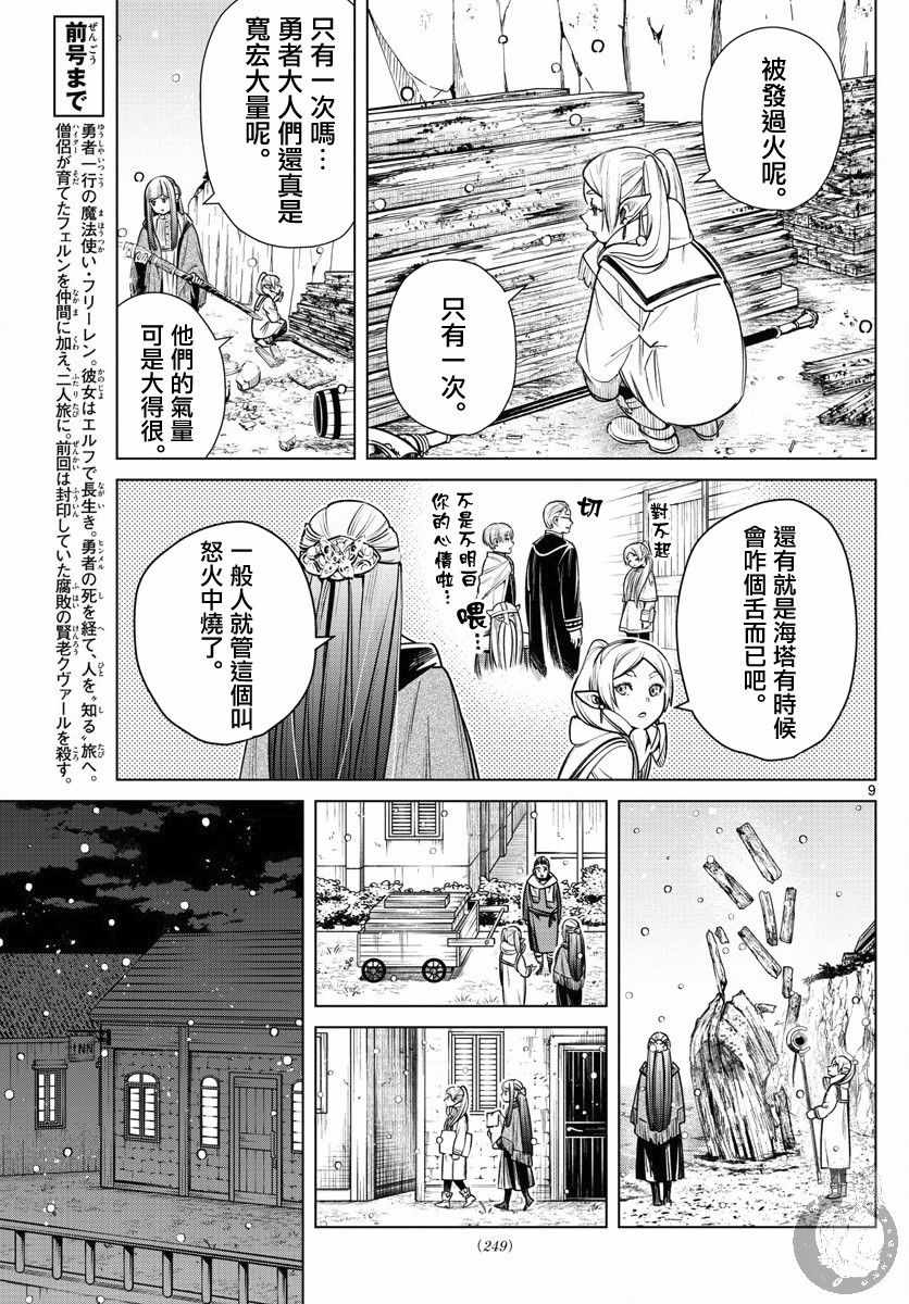 《葬送的芙莉莲》漫画 006集