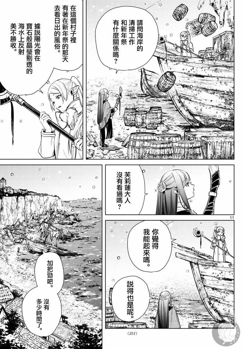 《葬送的芙莉莲》漫画 006集