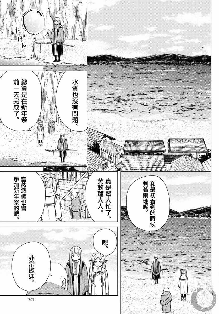 《葬送的芙莉莲》漫画 006集