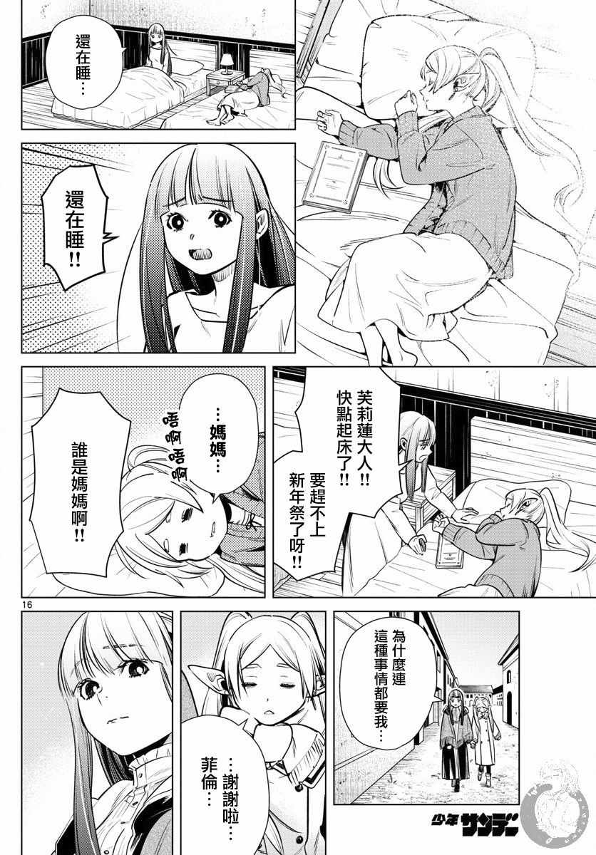 《葬送的芙莉莲》漫画 006集