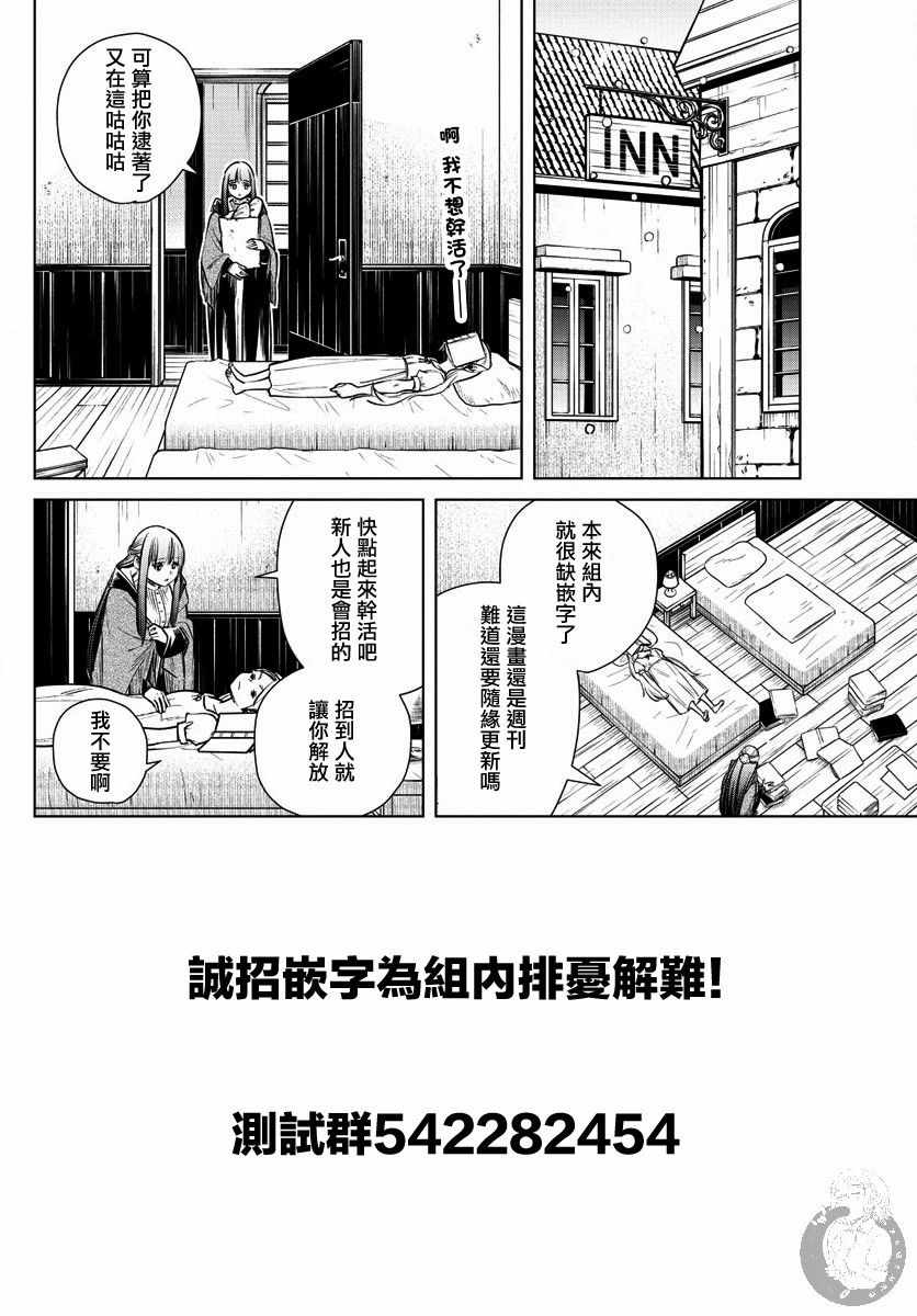 《葬送的芙莉莲》漫画 006集