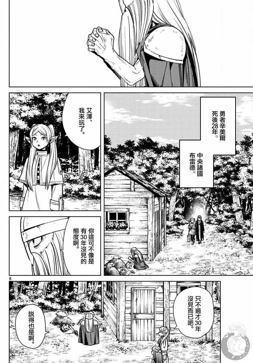 《葬送的芙莉莲》漫画 007集