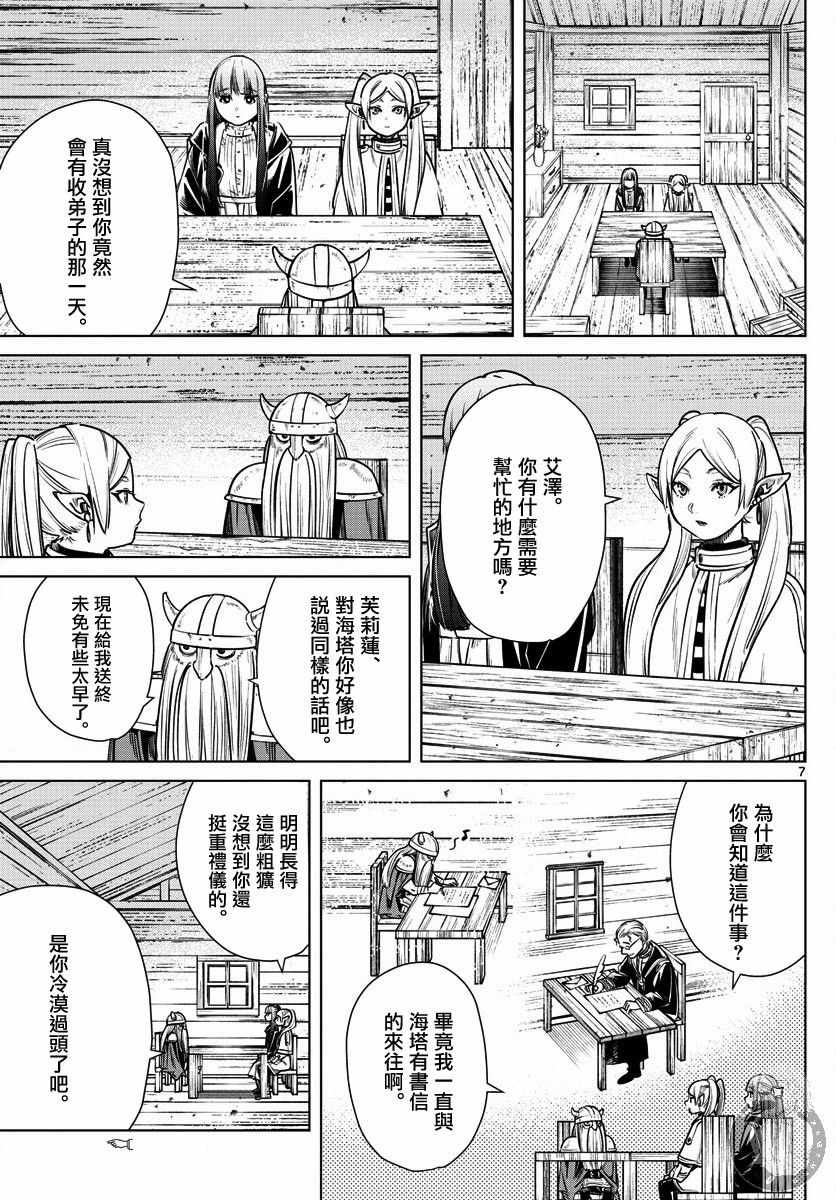 《葬送的芙莉莲》漫画 007集