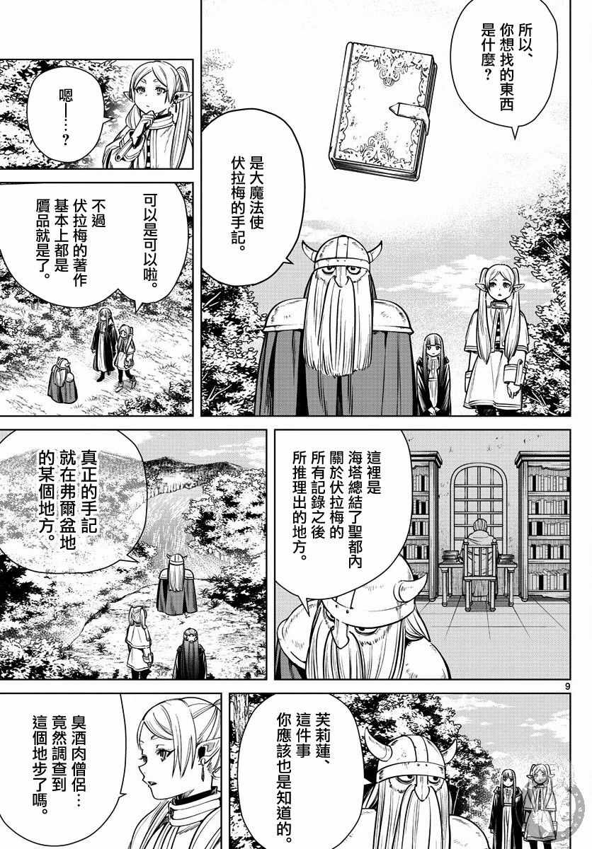 《葬送的芙莉莲》漫画 007集