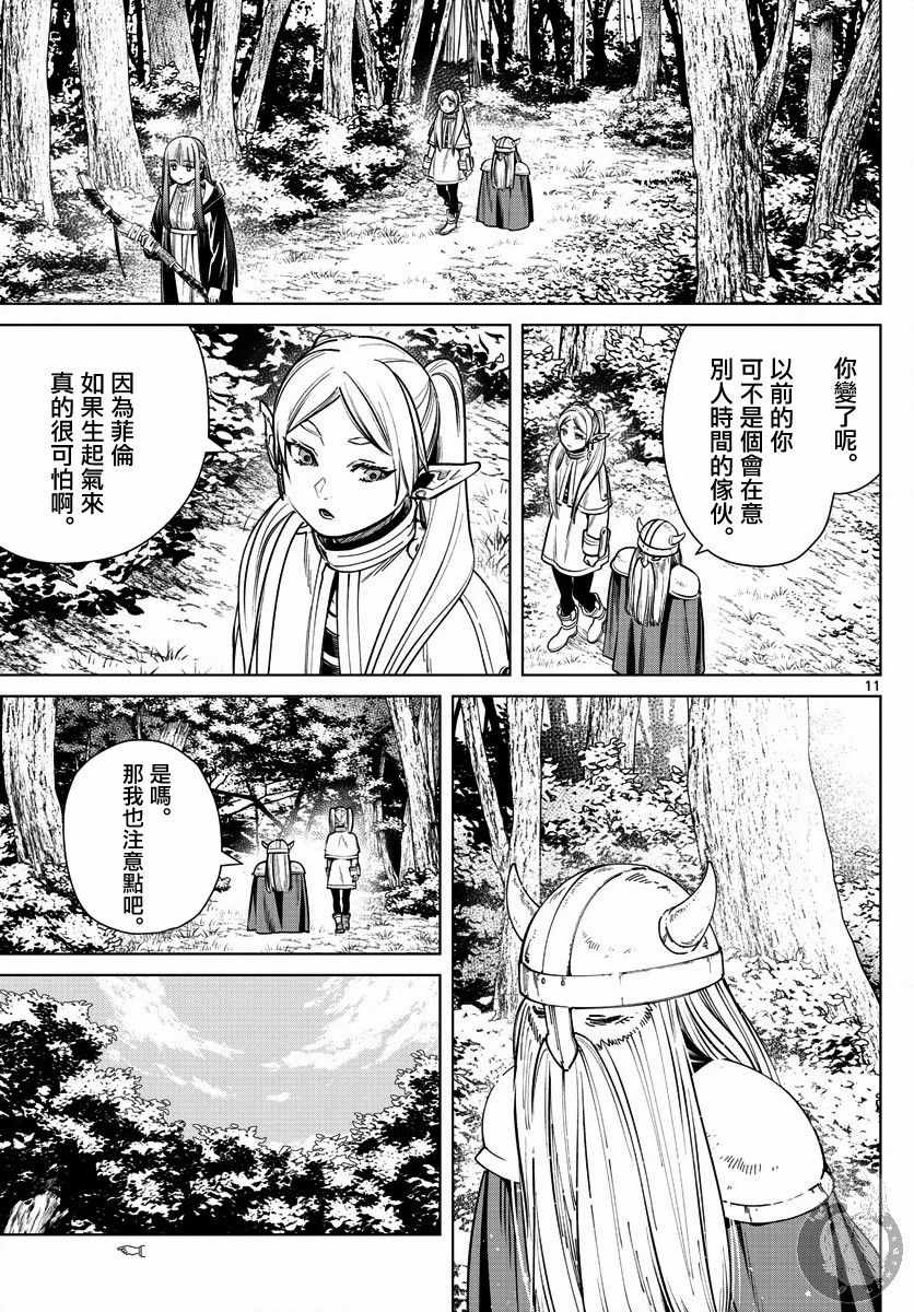 《葬送的芙莉莲》漫画 007集