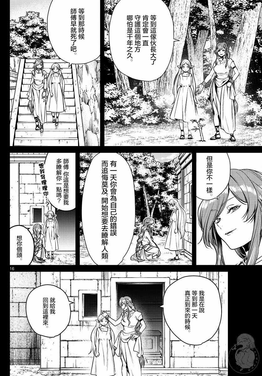 《葬送的芙莉莲》漫画 007集