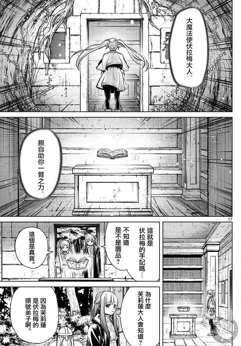 《葬送的芙莉莲》漫画 007集