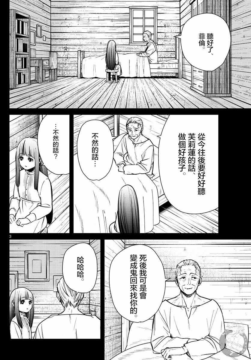 《葬送的芙莉莲》漫画 009集