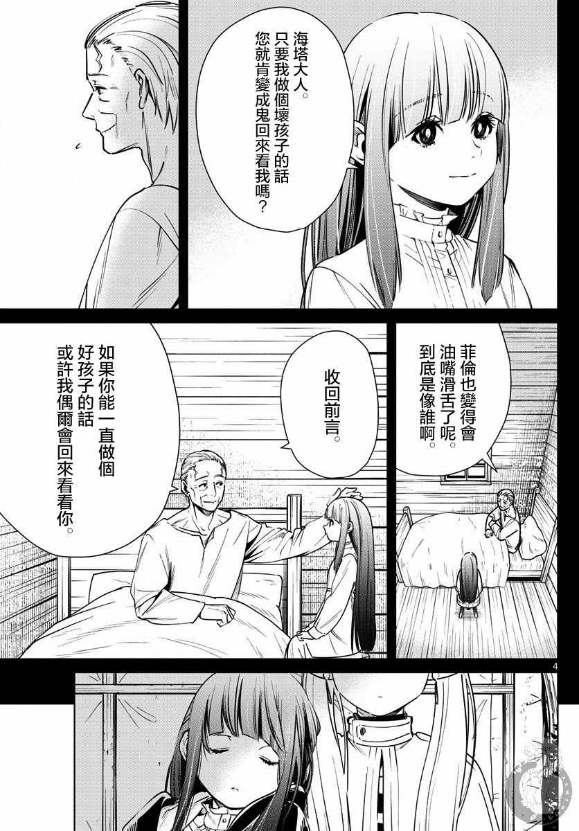 《葬送的芙莉莲》漫画 009集