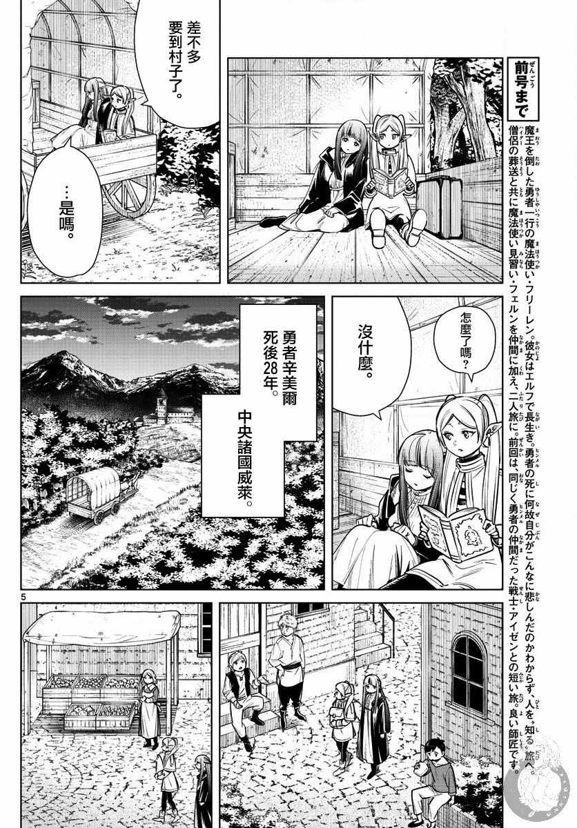 《葬送的芙莉莲》漫画 009集