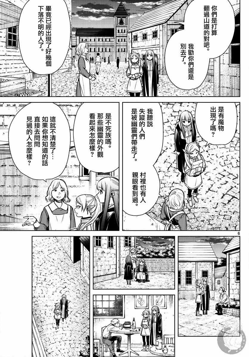 《葬送的芙莉莲》漫画 009集