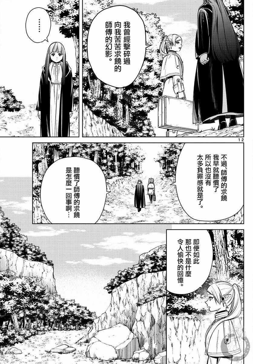 《葬送的芙莉莲》漫画 009集