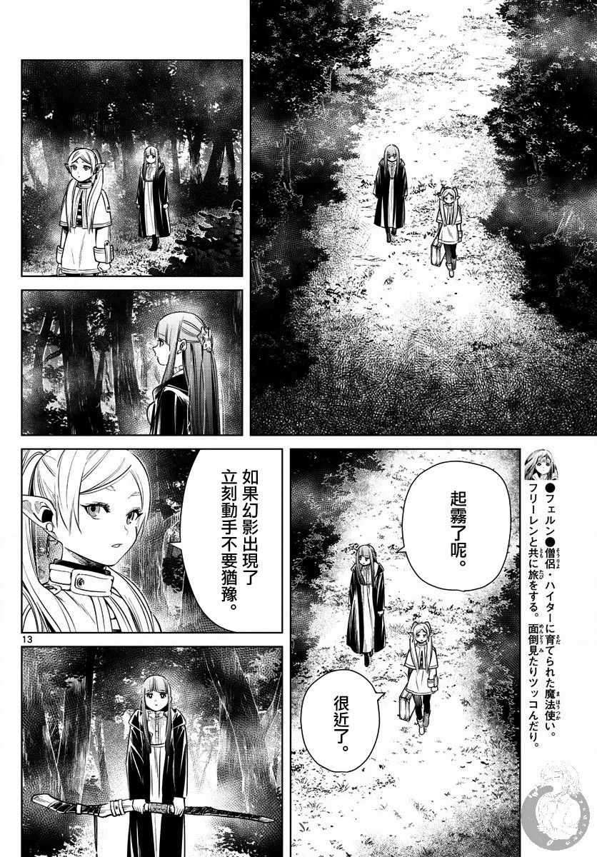 《葬送的芙莉莲》漫画 009集