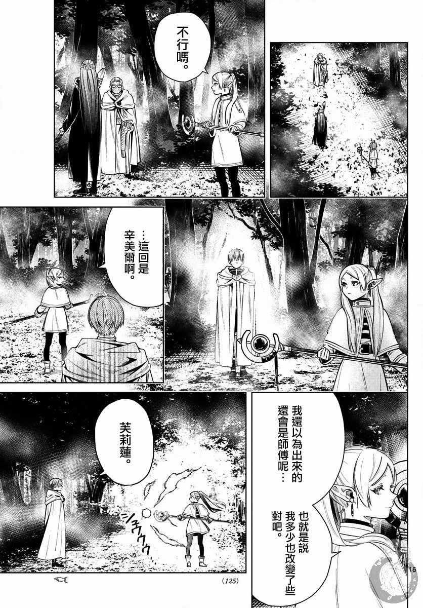 《葬送的芙莉莲》漫画 009集