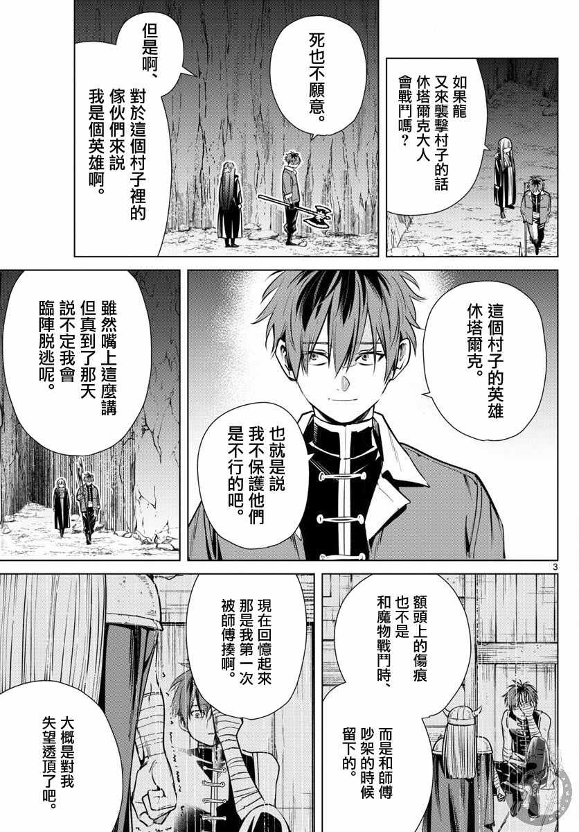 《葬送的芙莉莲》漫画 011集