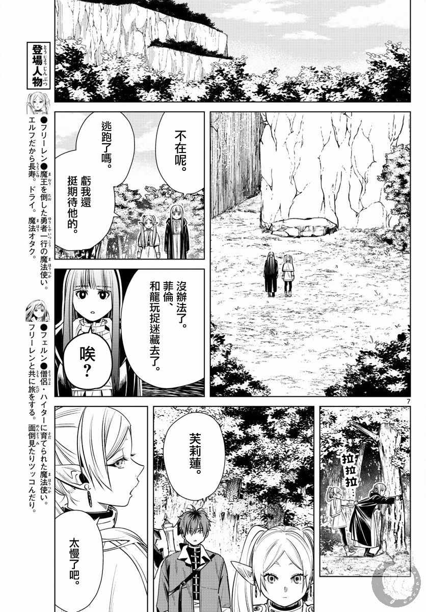 《葬送的芙莉莲》漫画 011集