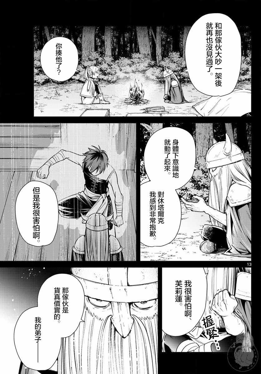 《葬送的芙莉莲》漫画 011集