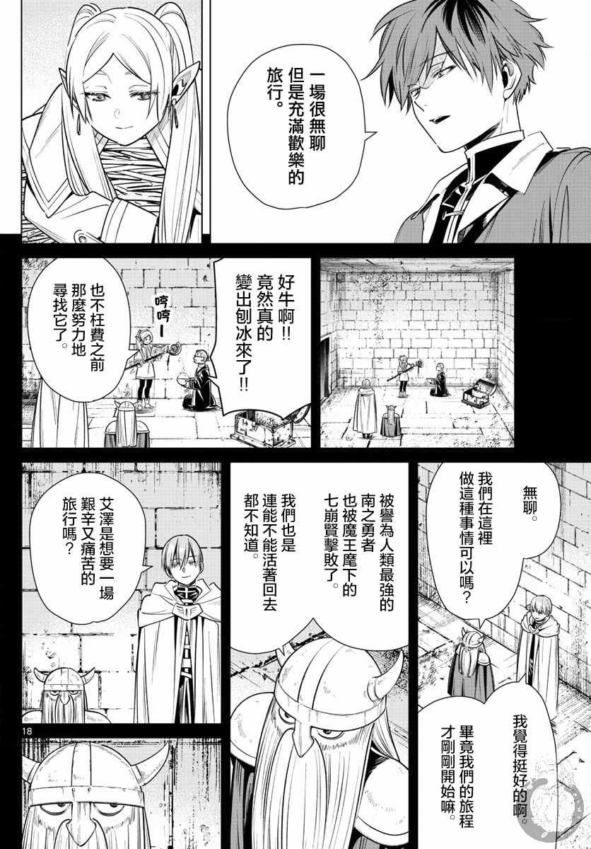 《葬送的芙莉莲》漫画 011集