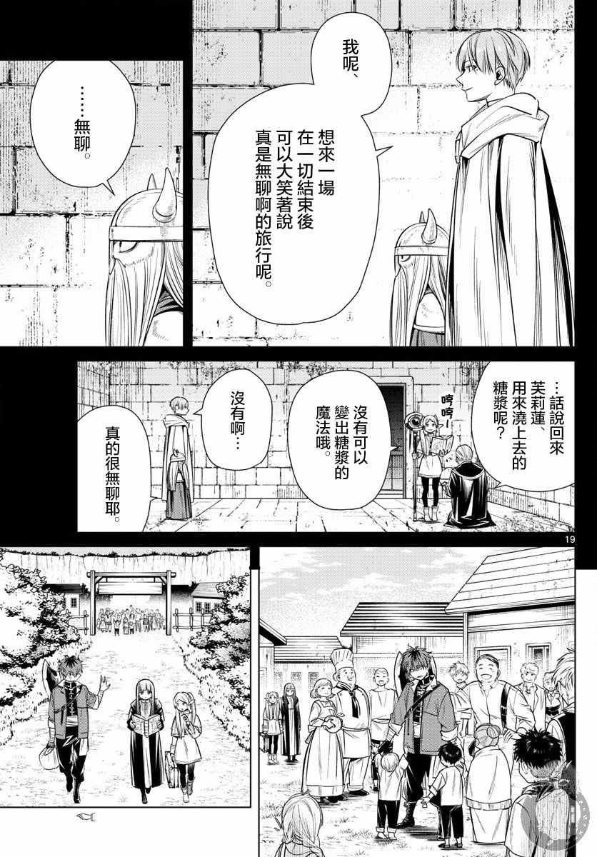 《葬送的芙莉莲》漫画 011集