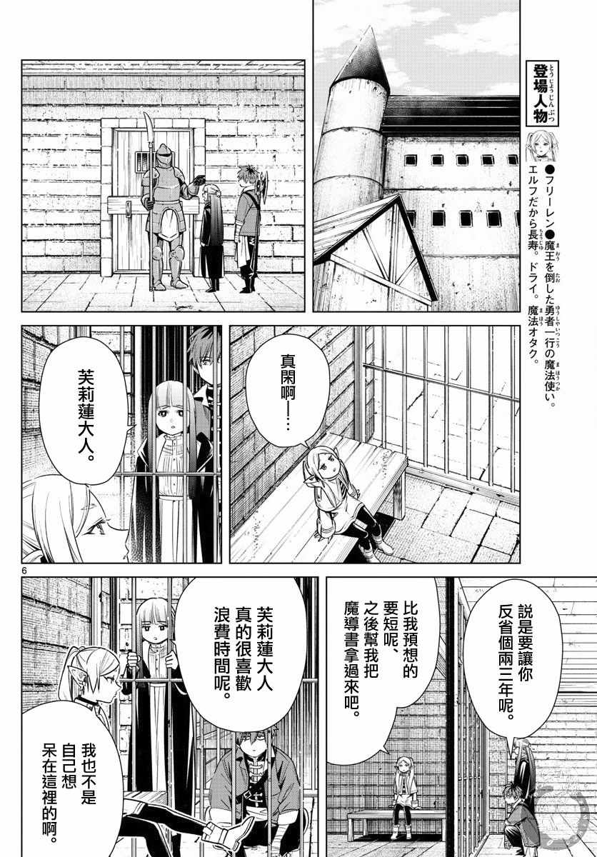 《葬送的芙莉莲》漫画 014集