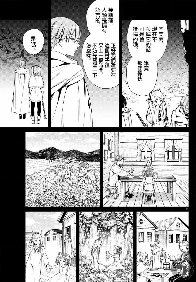 《葬送的芙莉莲》漫画 014集