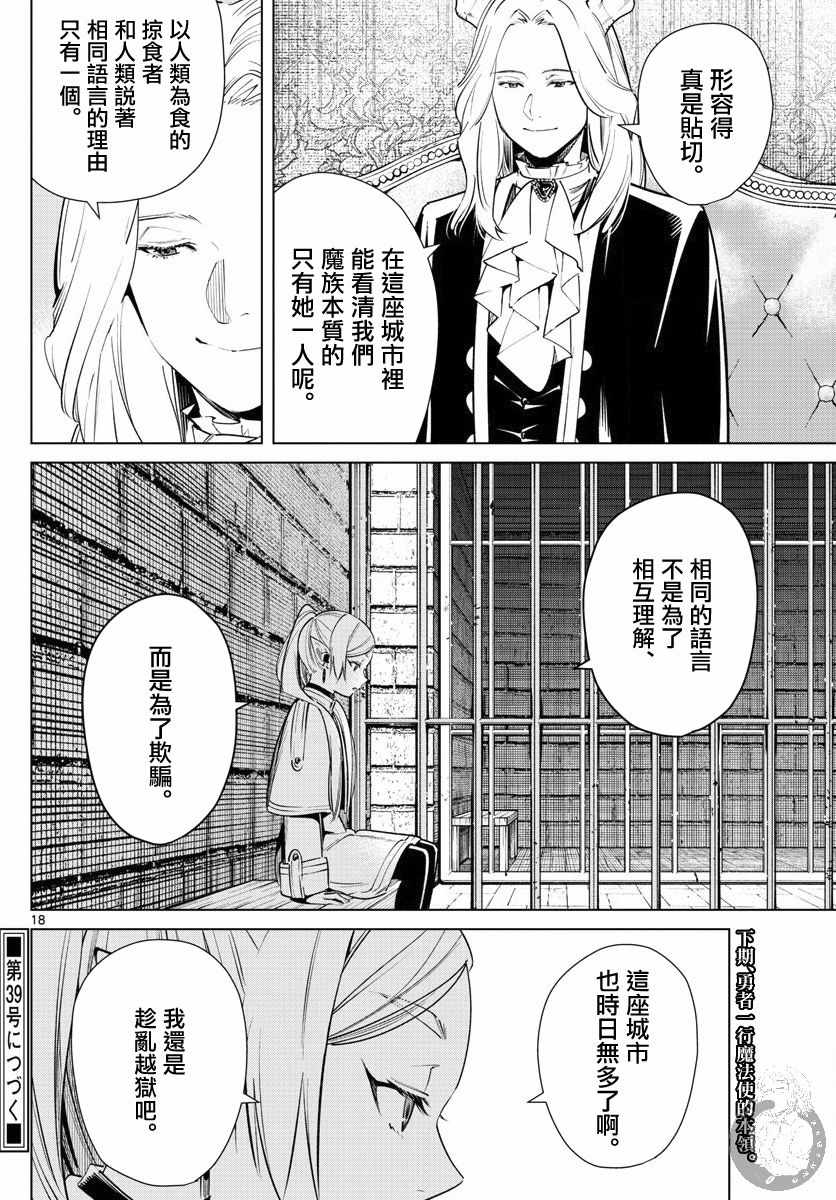 《葬送的芙莉莲》漫画 014集