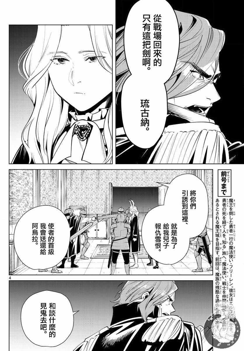 《葬送的芙莉莲》漫画 015集