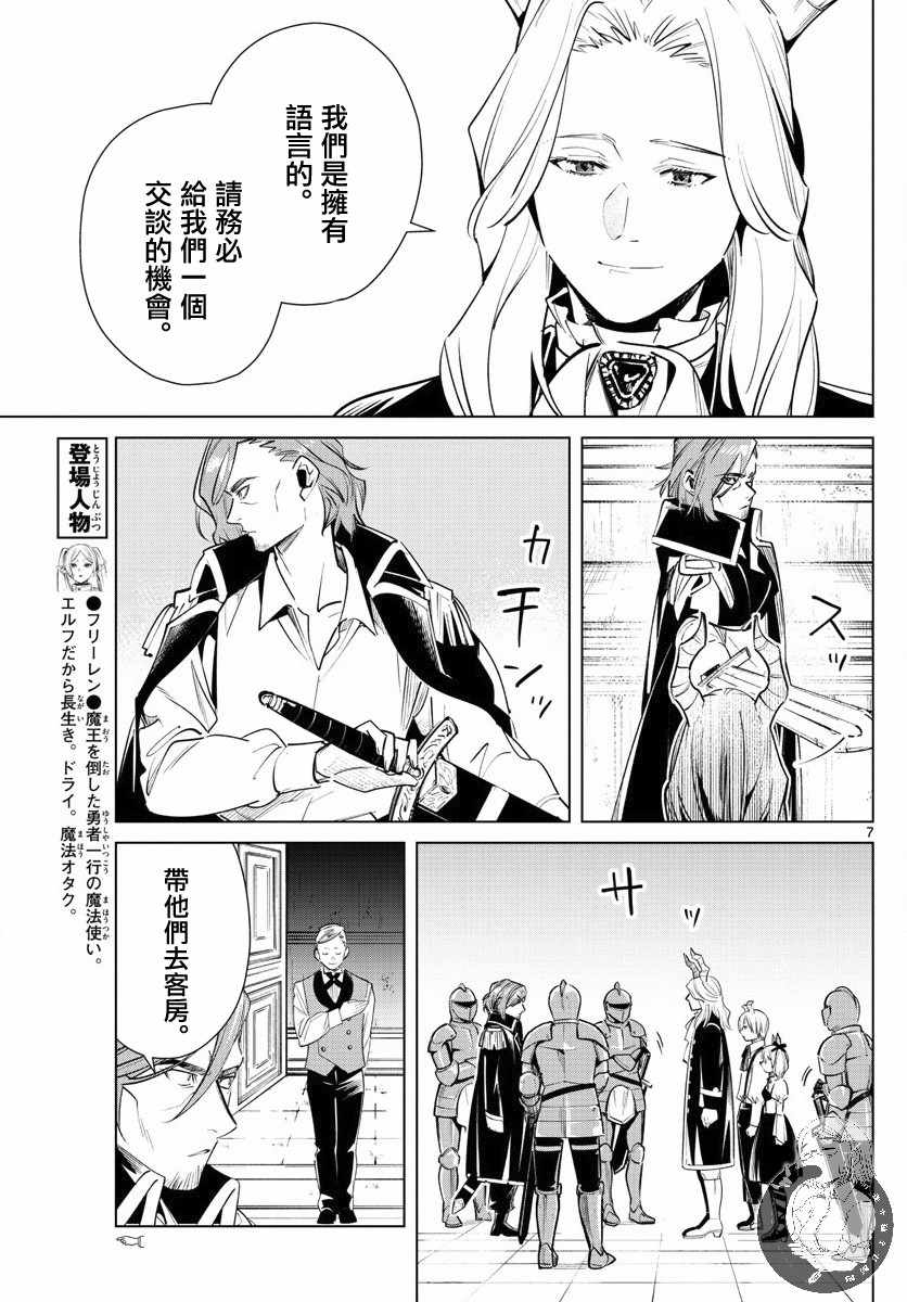 《葬送的芙莉莲》漫画 015集