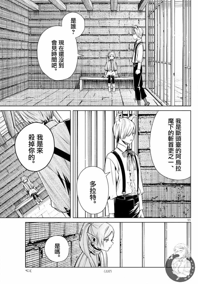 《葬送的芙莉莲》漫画 015集