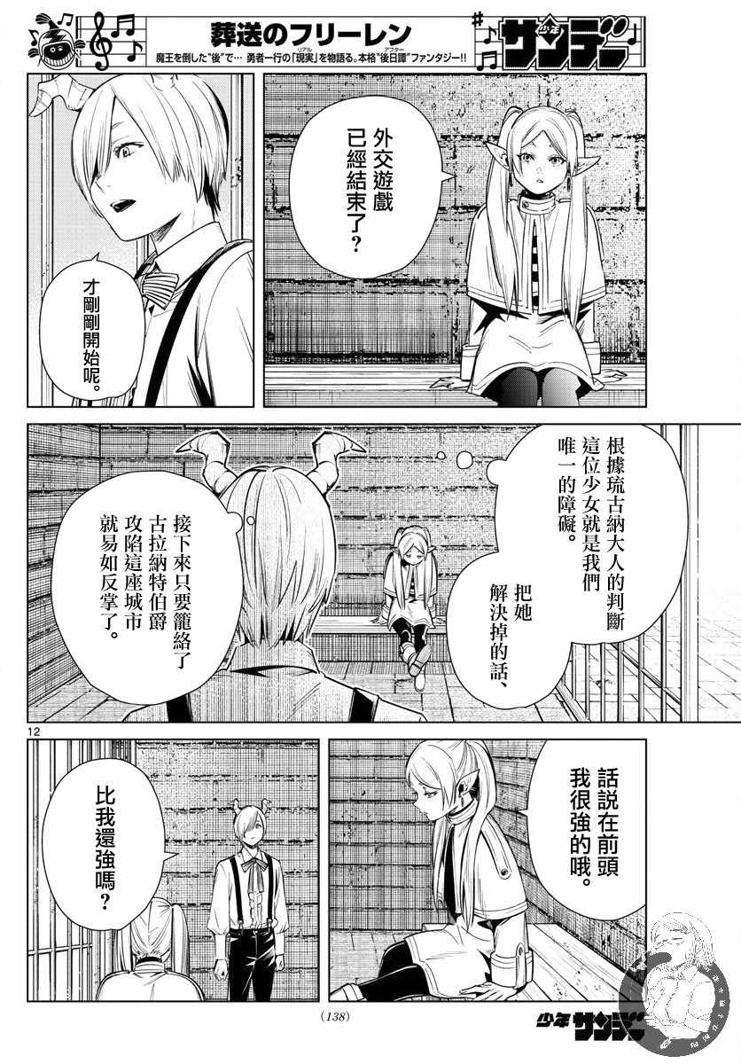 《葬送的芙莉莲》漫画 015集