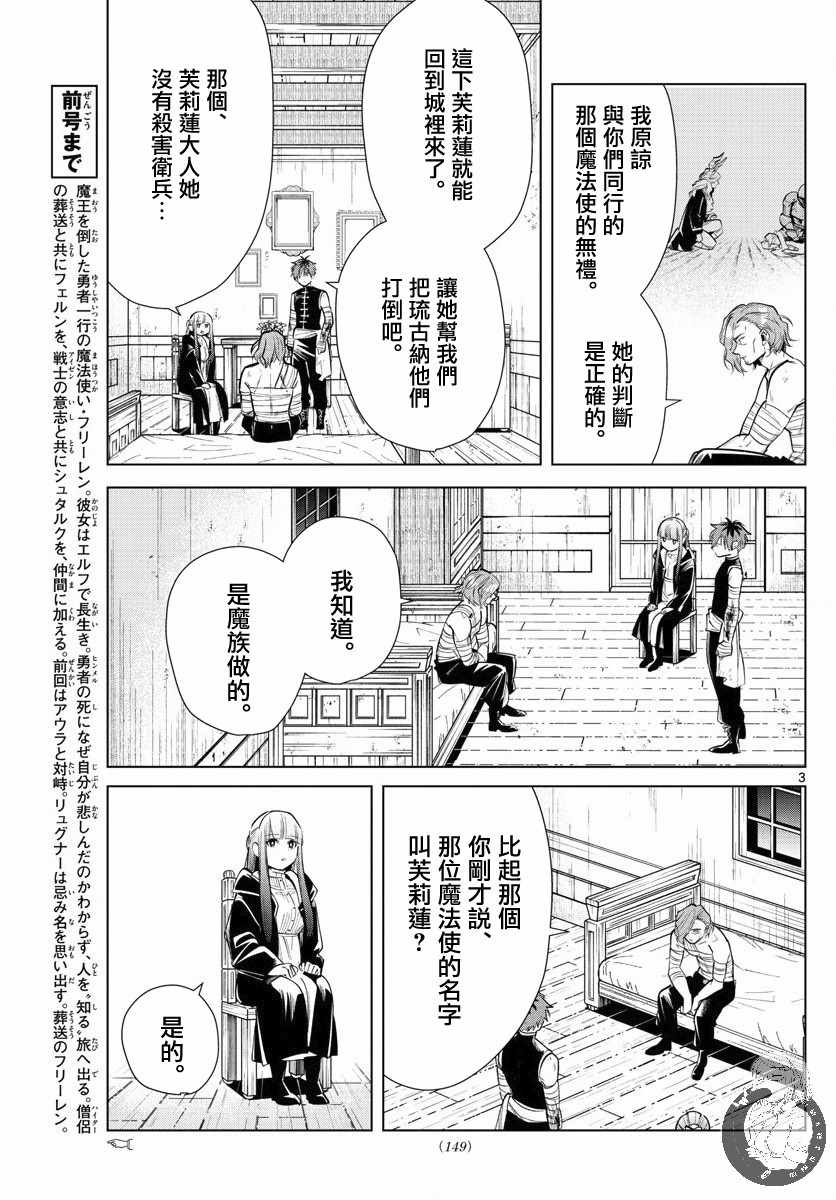 《葬送的芙莉莲》漫画 018集