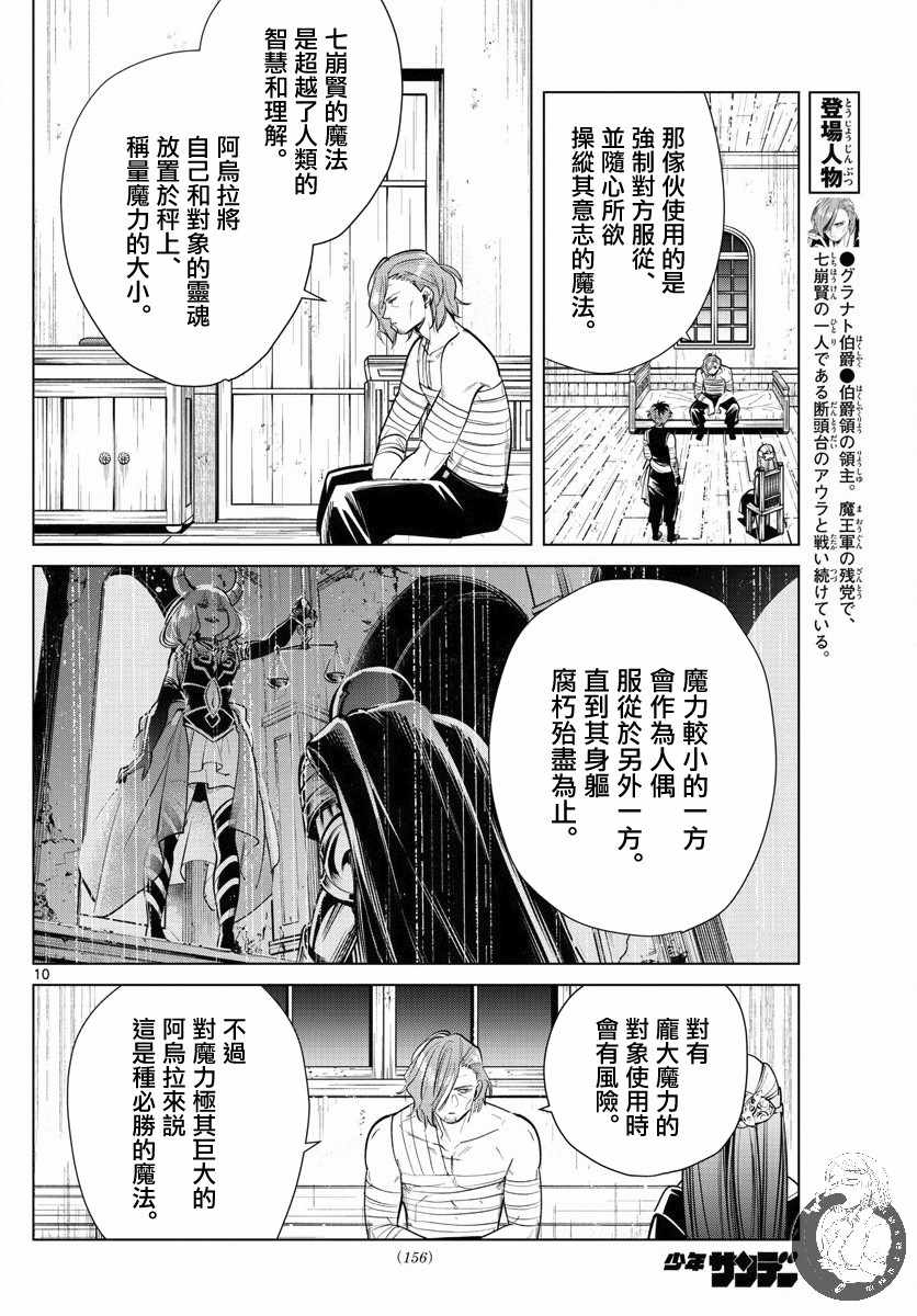 《葬送的芙莉莲》漫画 018集