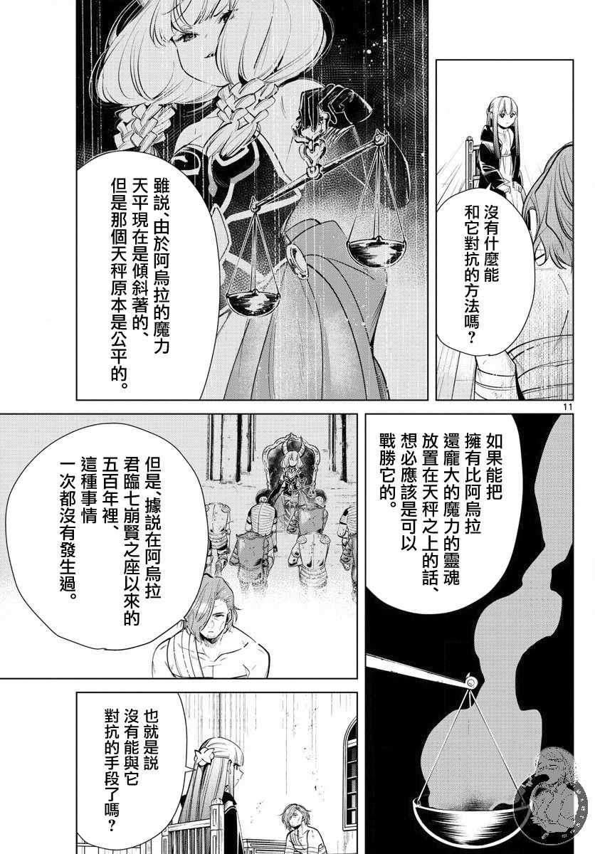 《葬送的芙莉莲》漫画 018集