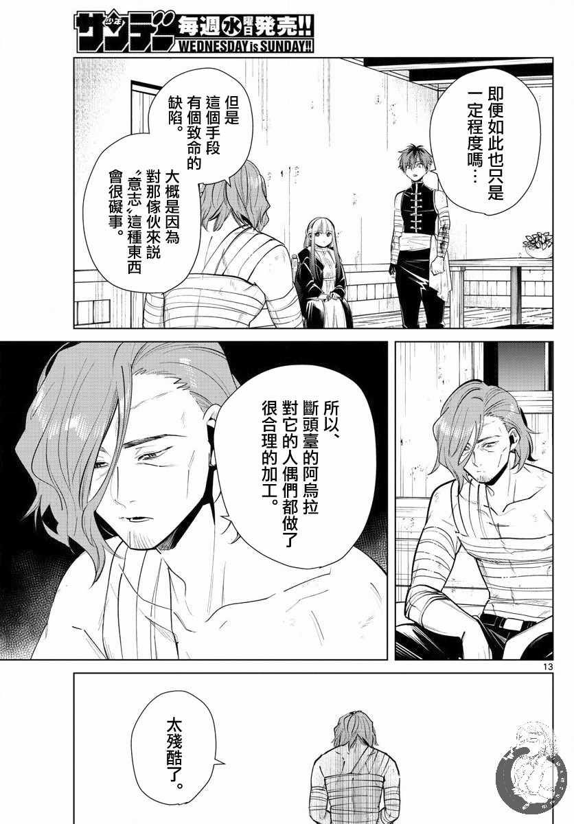 《葬送的芙莉莲》漫画 018集