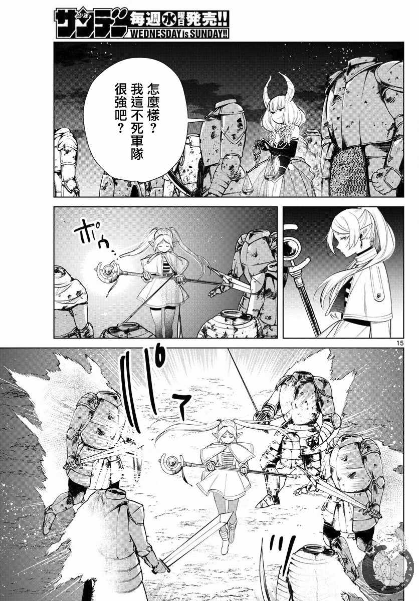 《葬送的芙莉莲》漫画 018集