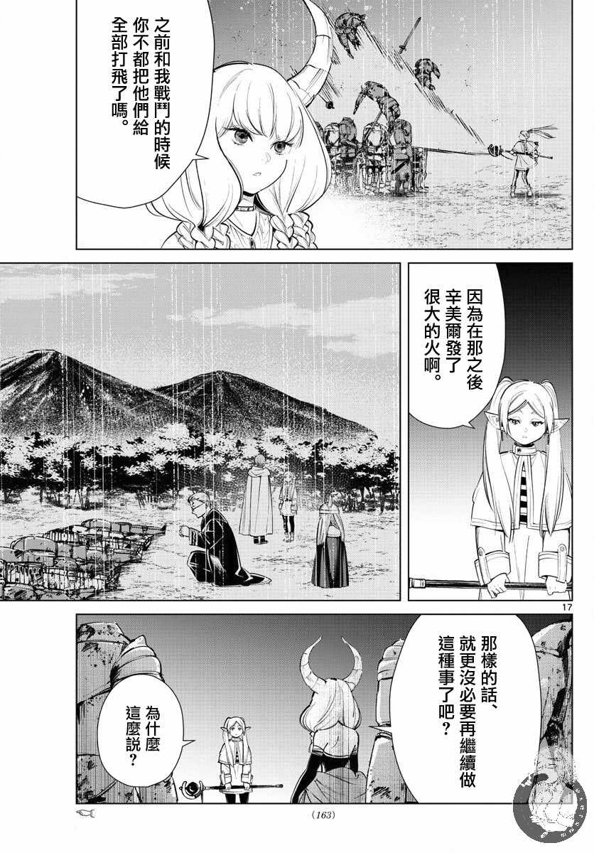 《葬送的芙莉莲》漫画 018集