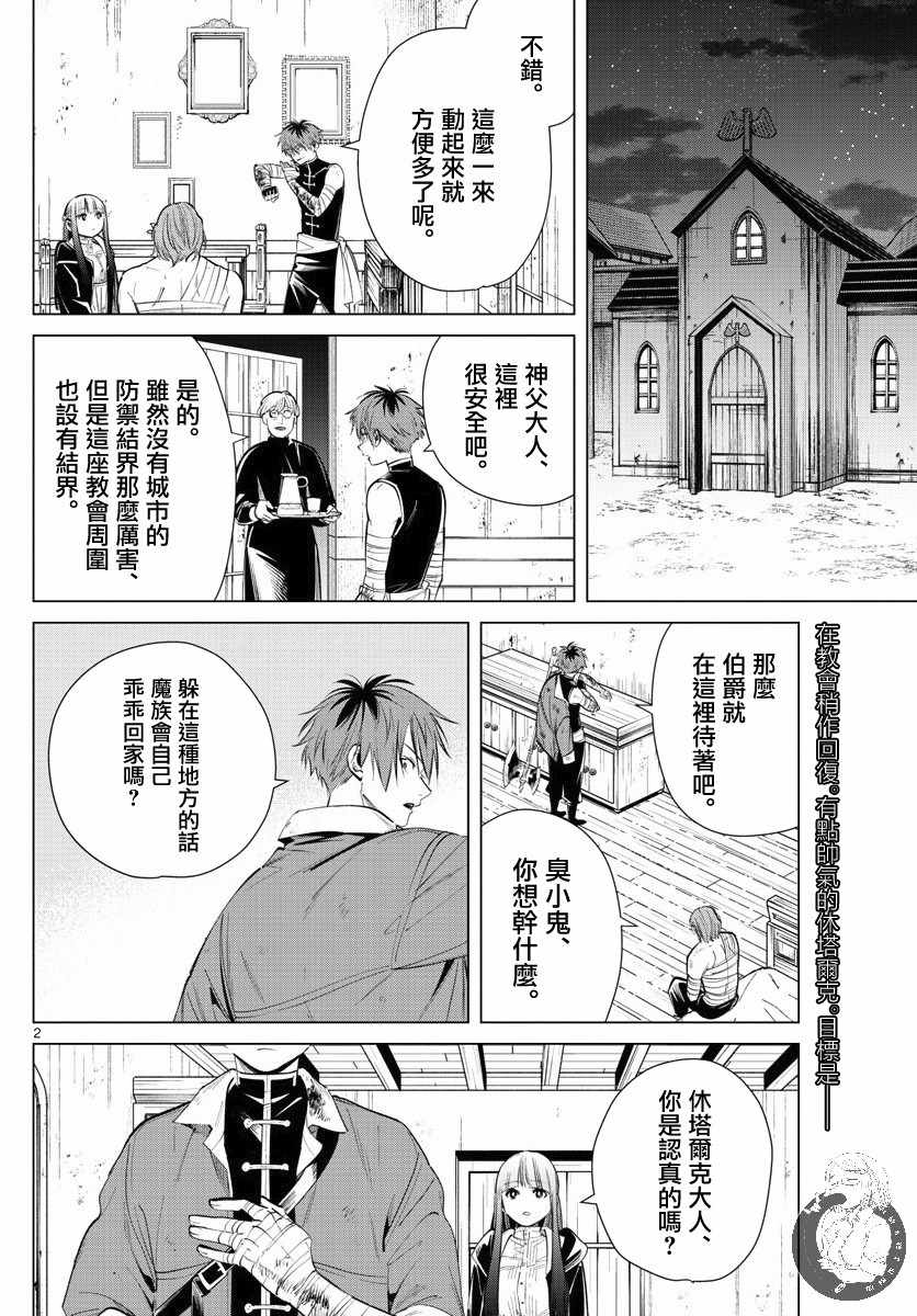 《葬送的芙莉莲》漫画 019集