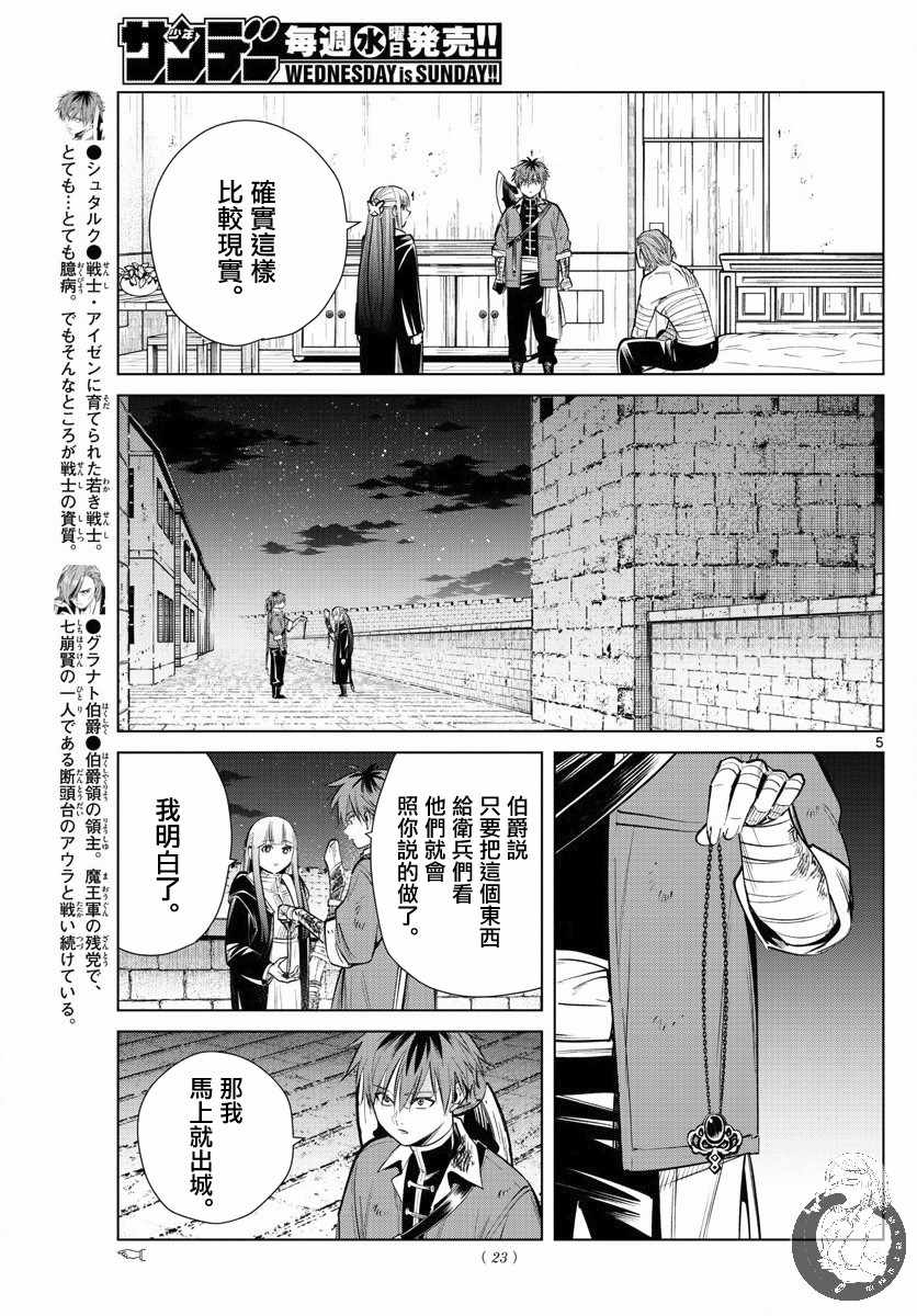 《葬送的芙莉莲》漫画 019集