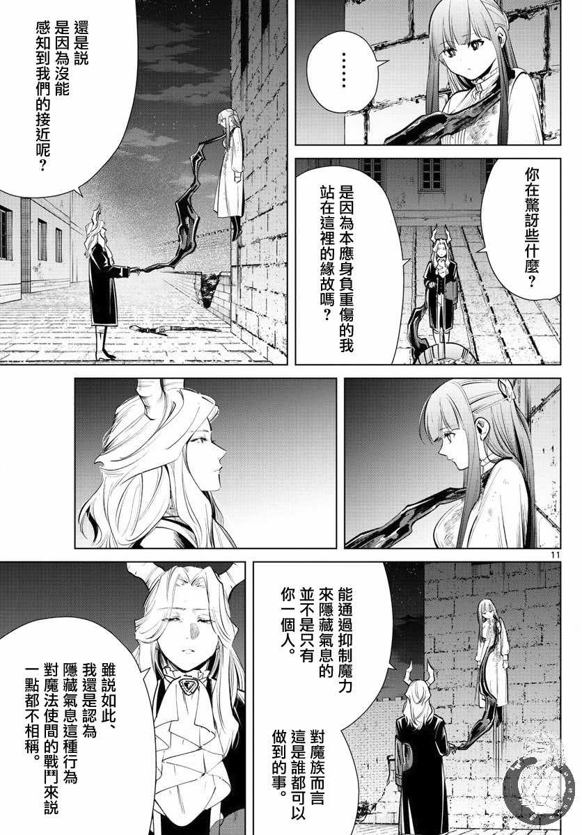 《葬送的芙莉莲》漫画 019集