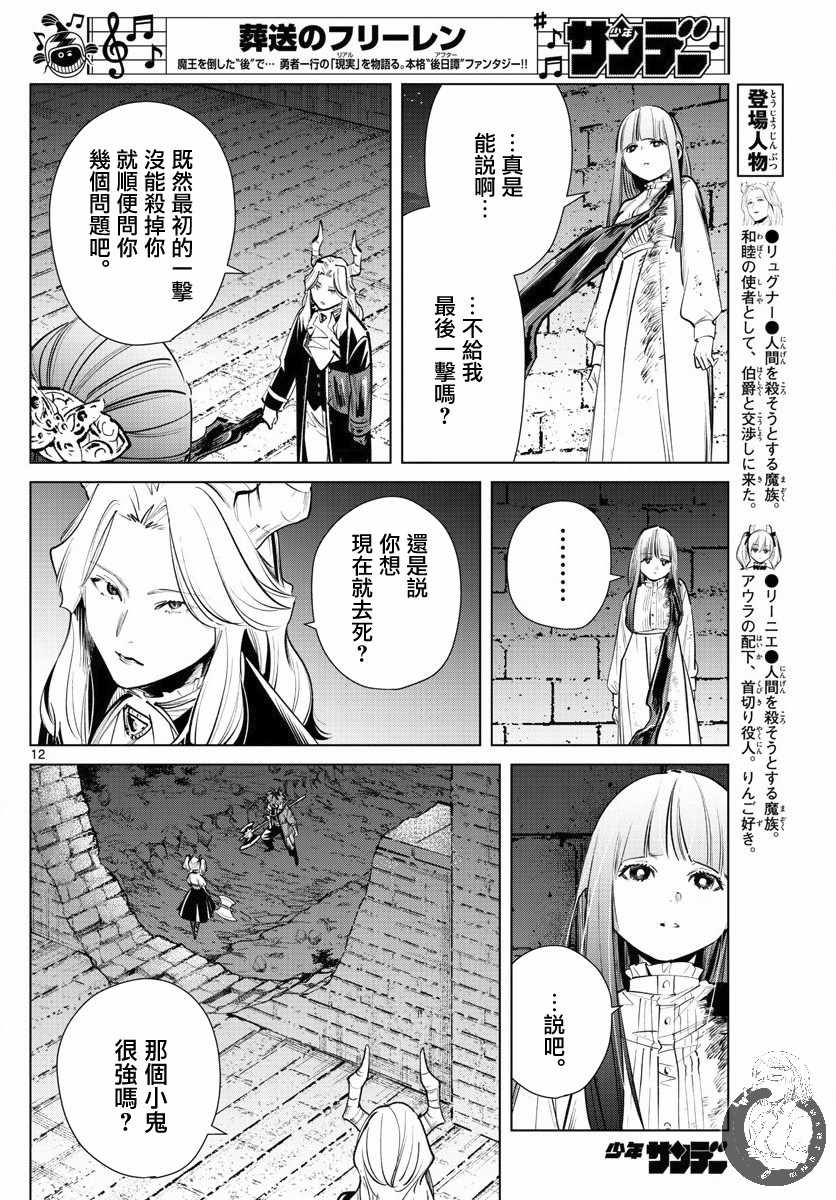 《葬送的芙莉莲》漫画 019集