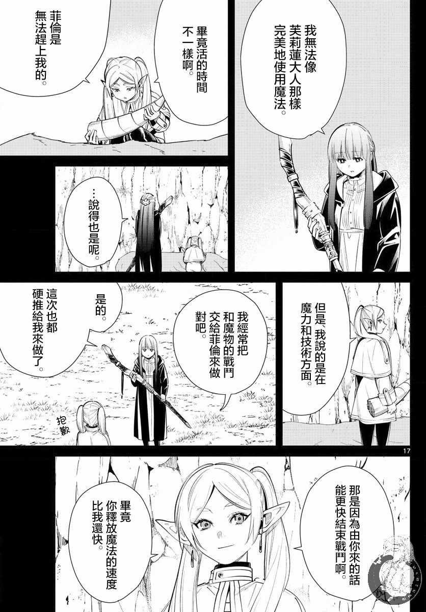 《葬送的芙莉莲》漫画 019集