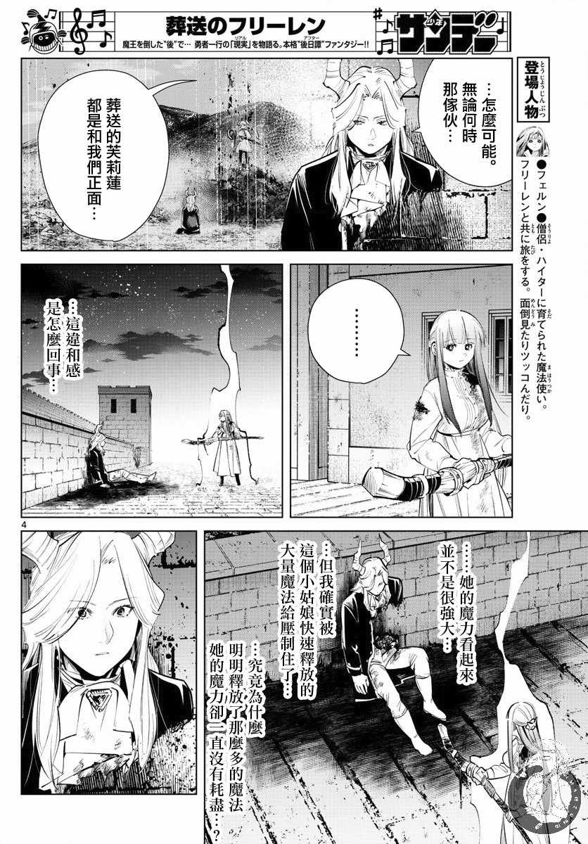 《葬送的芙莉莲》漫画 021集