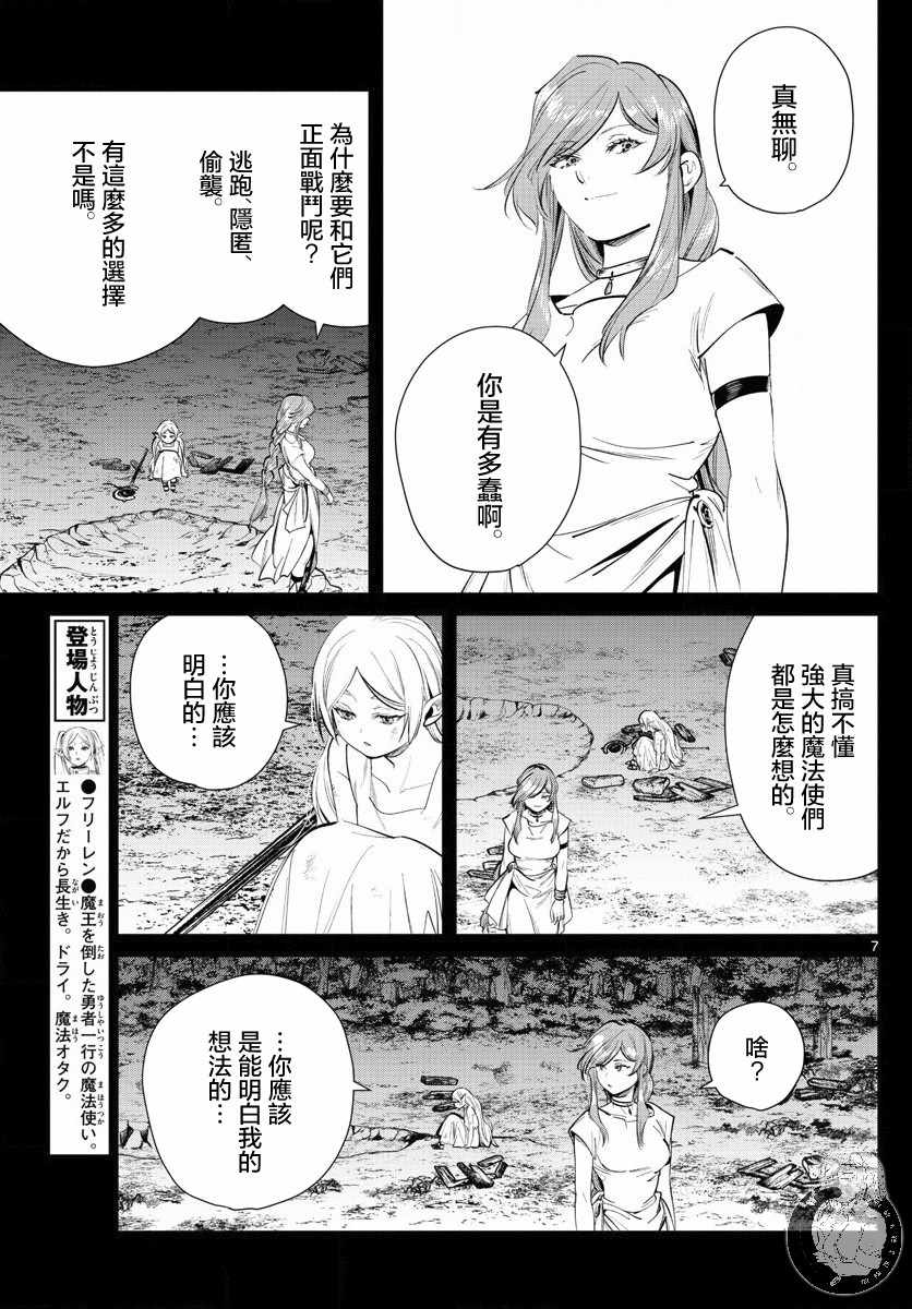 《葬送的芙莉莲》漫画 021集