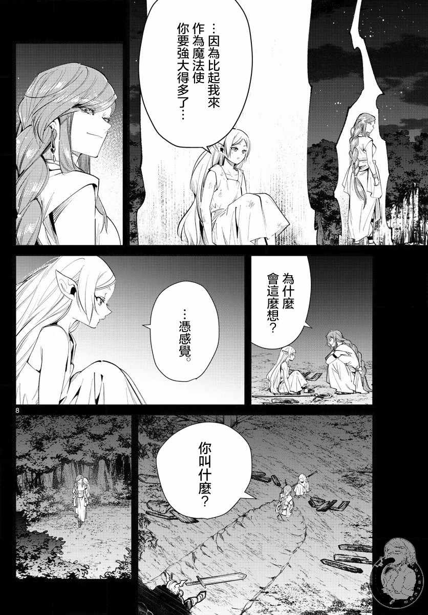 《葬送的芙莉莲》漫画 021集