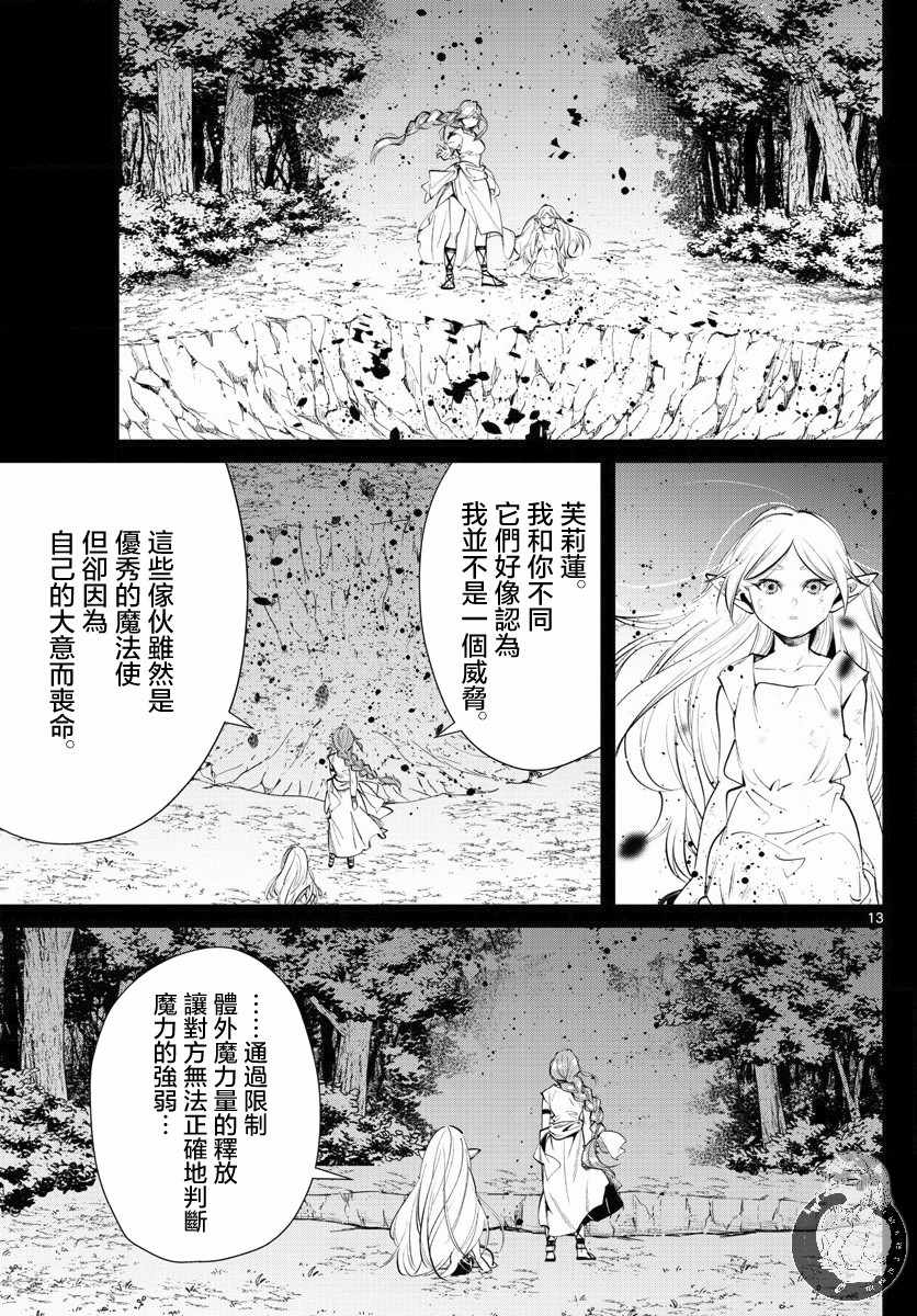 《葬送的芙莉莲》漫画 021集