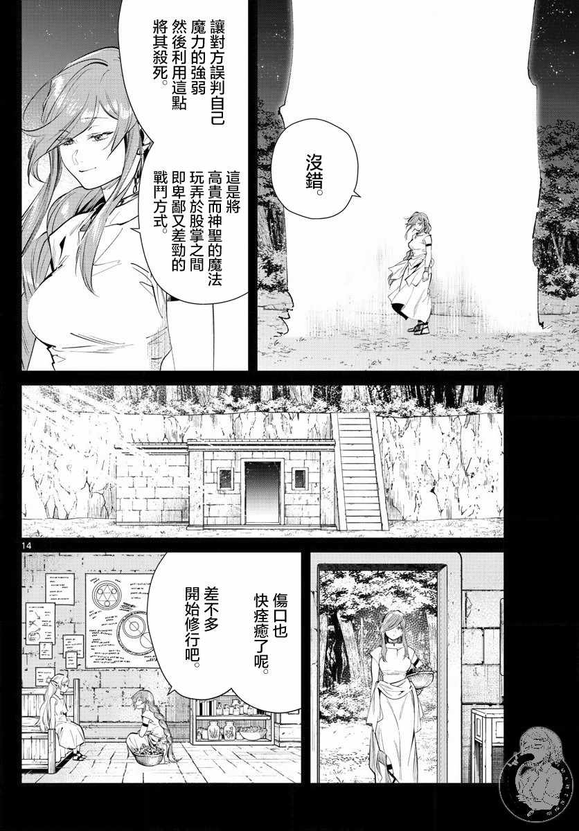 《葬送的芙莉莲》漫画 021集