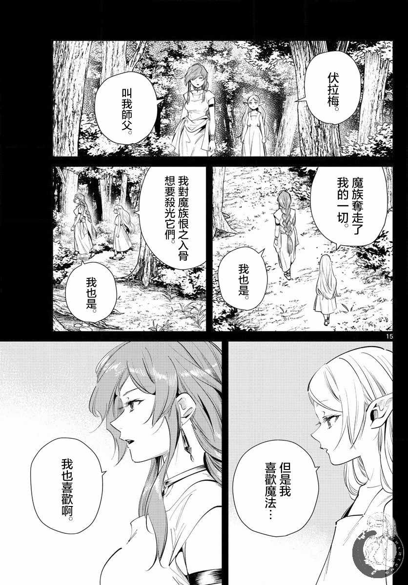 《葬送的芙莉莲》漫画 021集