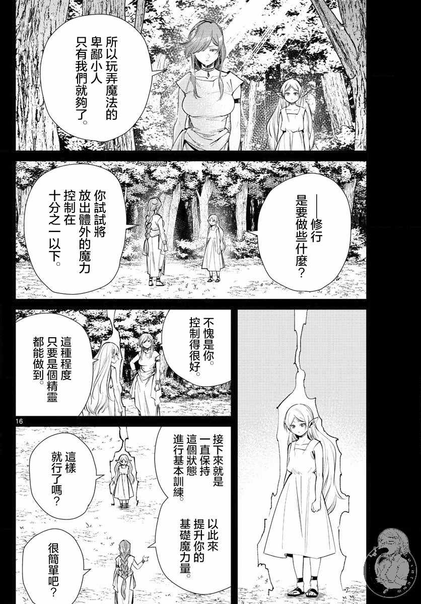 《葬送的芙莉莲》漫画 021集